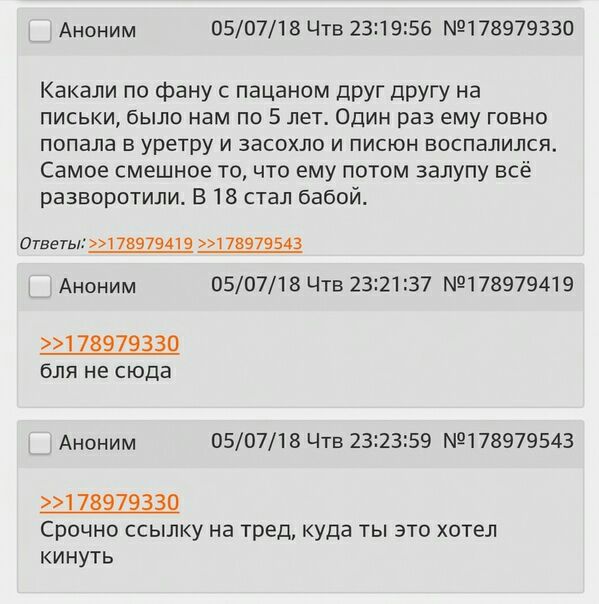 Аноним 05/07/18 Чтв 23:19:56 №178979330 Какали по фану с пацаном друг другу на письки, было нам по 5 лет. Один раз ему говно попала в уретру и засохло и писюн воспалился. Самое смешное то, что ему пот