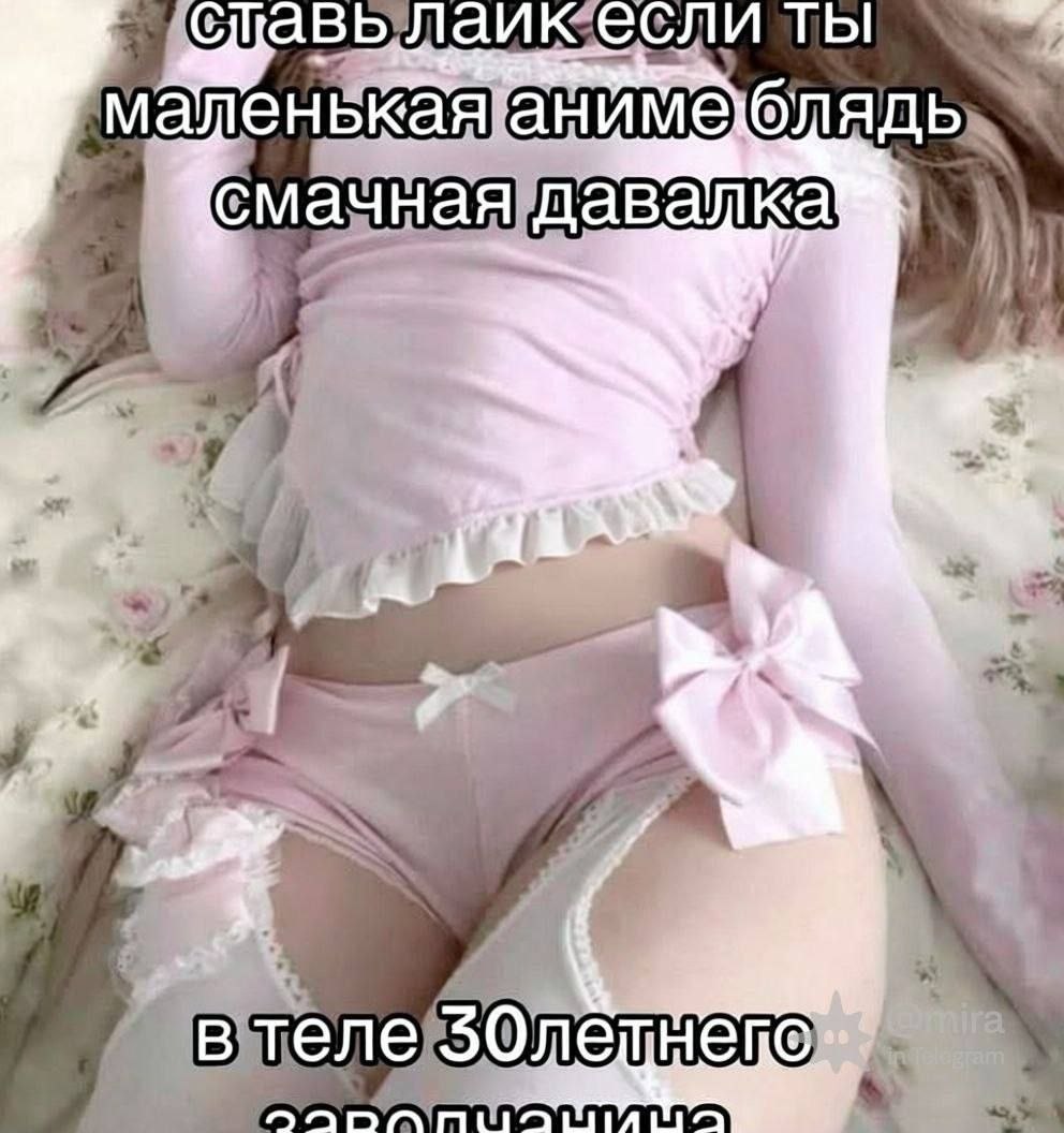 С авь, лаик если ты мал блядь смачная 2 3 в теле YOR ata