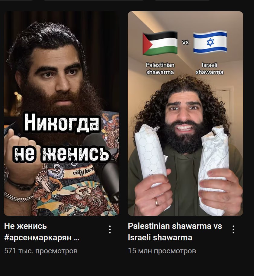 Palestinian Israeli shawarma shawarma Ниногда: у a, Не женись Palestinian #арсенмаркарян Israeli shawarma 5/1 тыс. просмотров 15 млн просмотров