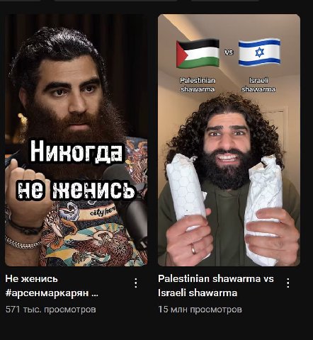 Palestinian Israeli shawarma shawarma Ниногда: у a, Не женись Palestinian #арсенмаркарян Israeli shawarma 5/1 тыс. просмотров 15 млн просмотров