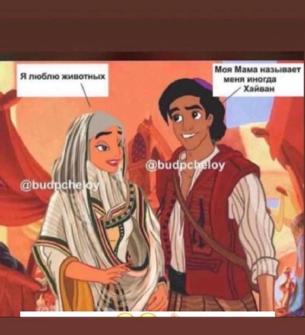 маме мем скинула