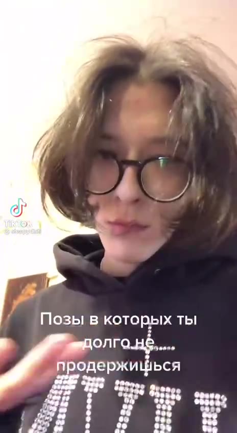 Позы в которых ты продержищься, ,