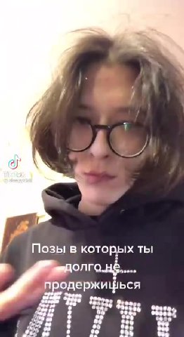 Позы в которых ты продержищься, ,