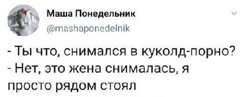 Маша Понедельник у Ты что, снимался в куколд-порно? Нет, это жена снималась, я просто рядом стоял