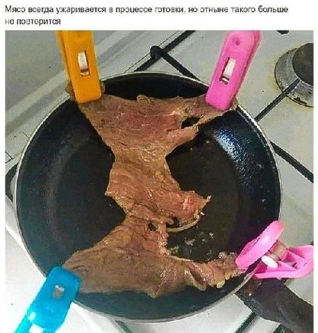 Мясо всегда ужаривается в процессе готовки, но отныне такого больше не повторится