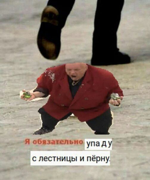 Я обязательно упаду с лестницы и пёрну.