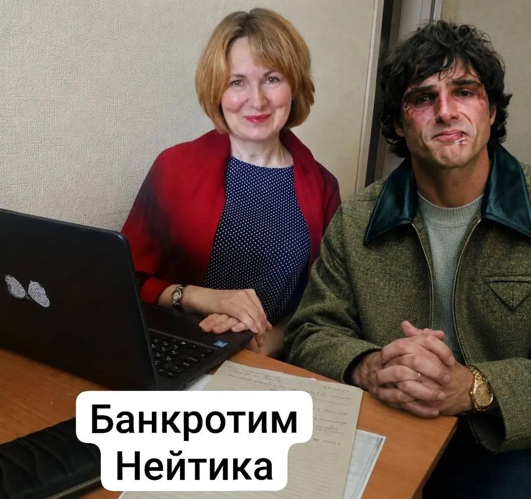 Банкротим Нейтика