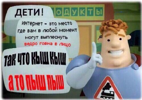 ДЕТИ! Интерне момен могут
