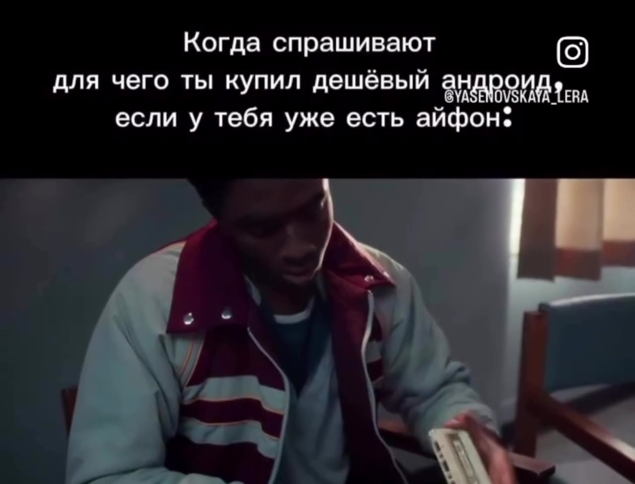 Когда спрашивают для чего ты купил дешёвый андроид, „ если у тебя уже есть айфон: —