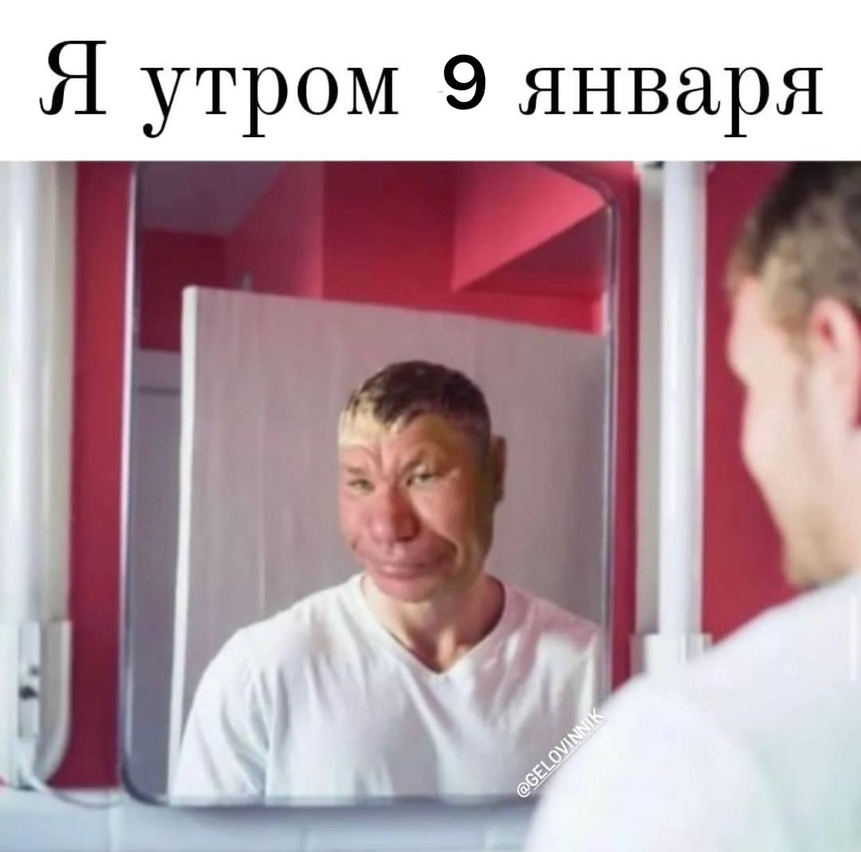 утром 9 января