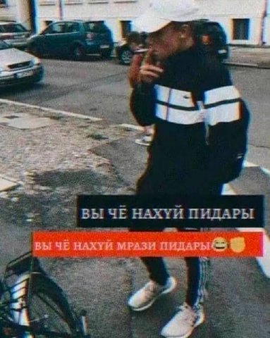 A ВЫ ЧЕ НАХУИ МРАЗИ 4 2