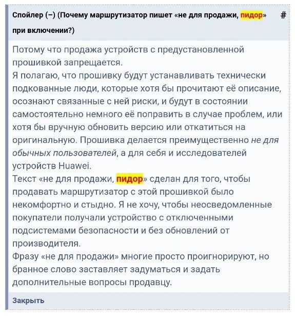 Спойлер (Почему маршрутизатор пишет «не для продажи, пидор» при включении?) Потому что продажа устройств с предустановленной прошивкой запрещается. Я полагаю, что прошивку будут устанавливать техничес