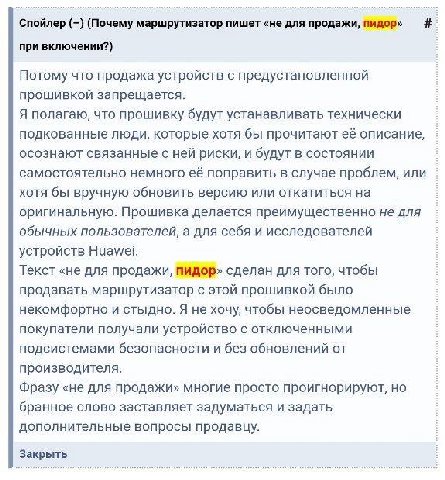 Спойлер (Почему маршрутизатор пишет «не для продажи, пидор» при включении?) Потому что продажа устройств с предустановленной прошивкой запрещается. Я полагаю, что прошивку будут устанавливать техничес