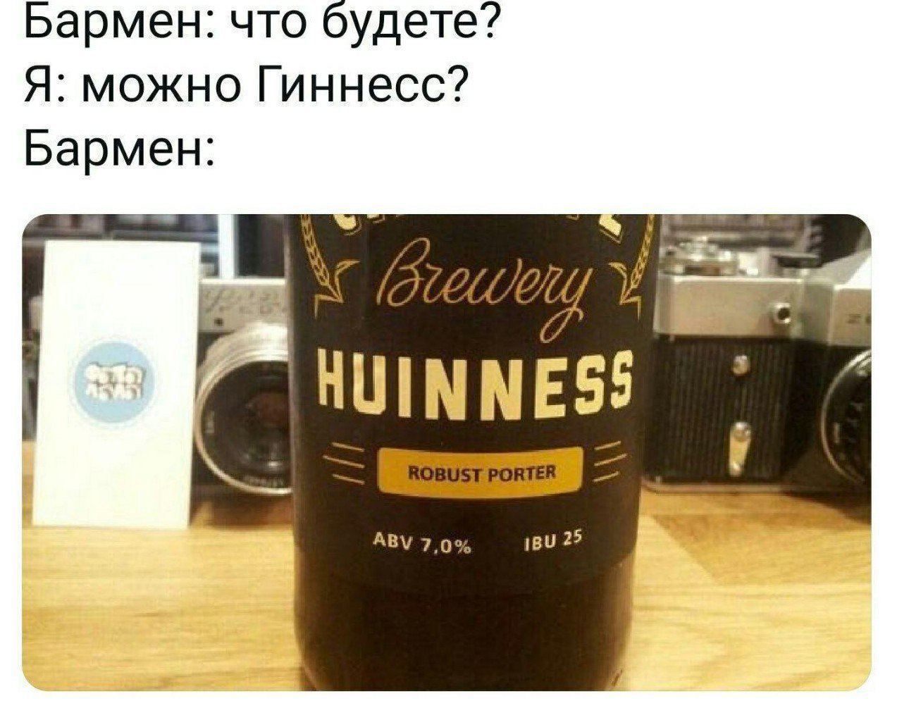 Бармен: что будете? Я: можно Гиннесс? Бармен: aon a