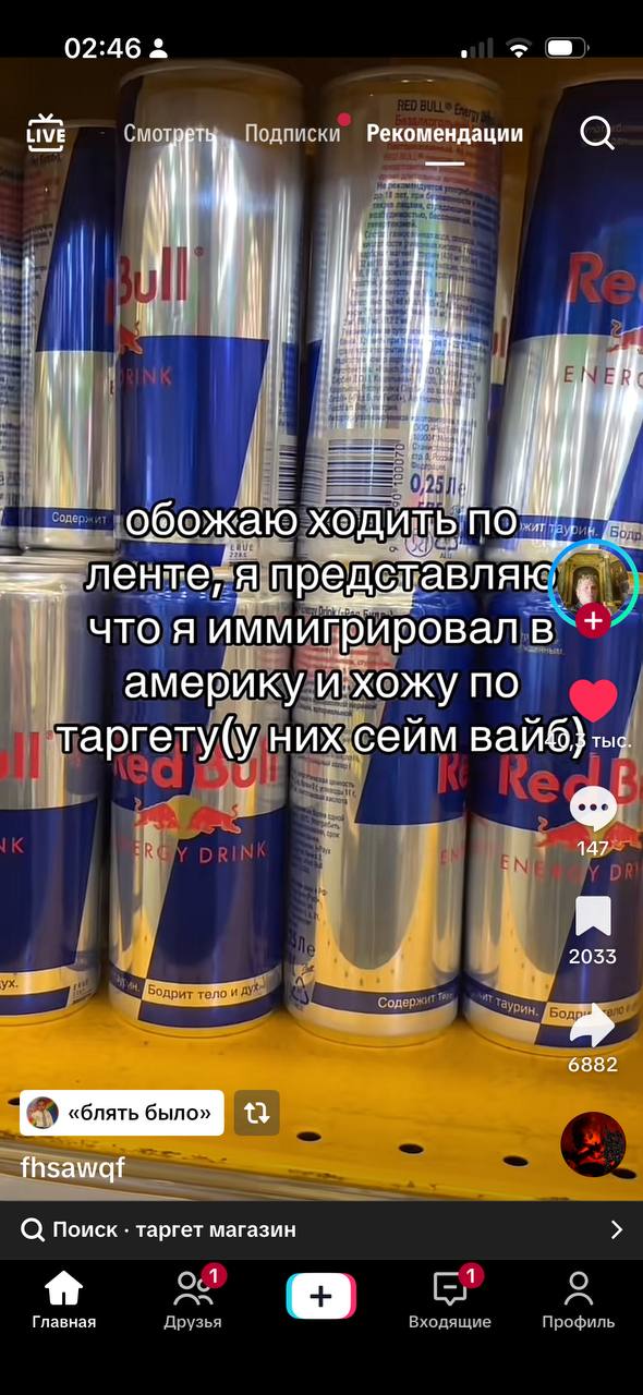 02:46 LIVE Смотрет Подписки Рекомендации 1 iF обожаю ходить, по; Я что Я иммигрировал америку по вайб} 147 2055 Соя 6882 fhsawaf Поиск таргет магазин Главная Друзья Входящие Профиль