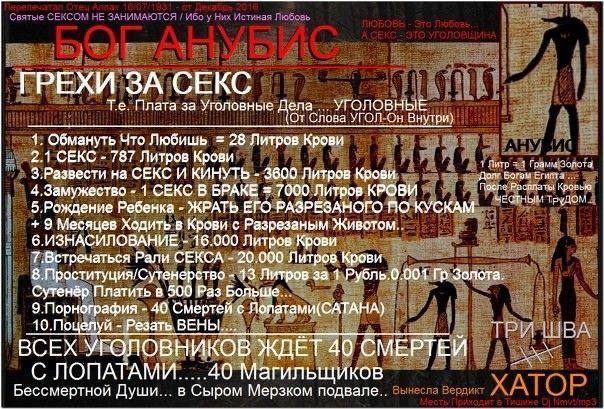 ГРЕХИ ЗА СЕКС Плата за Уголовные Дела... УГОЛОВНЫЕ (Or Cnosa УГОЛ-Он Внутри) 1. Обмануть Что Любишь 28 Литров Крови 2.1 СЕКС 787 Литров Крови 1 З.Развести на СЕКС И КИНУТЬ 3600 Литров Крови Долг Богам