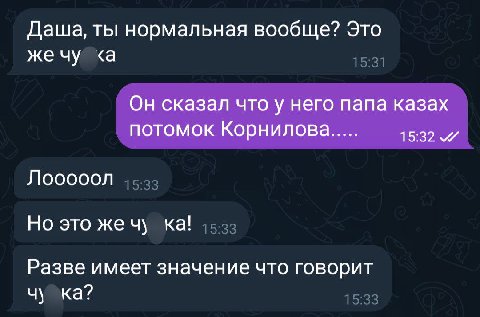 Даша, ты нормальная вообще? Это жечу <a Он сказал что у него папа казах ПОТОМОК Корнилова 15:32 Jlooooon Но это Разве имеет значение что говорит