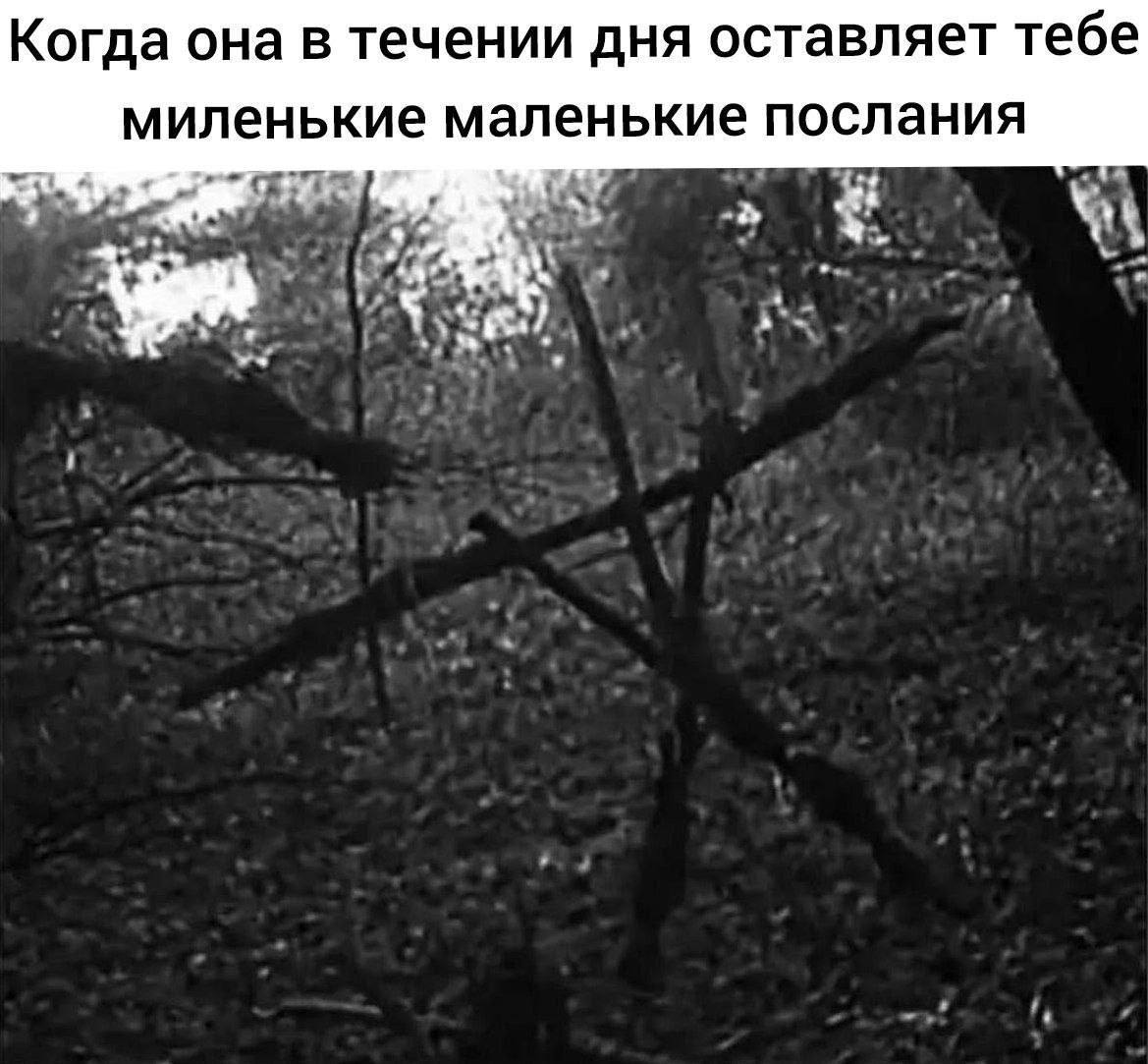 Когда она в течении дня оставляет тебе миленькие маленькие послания