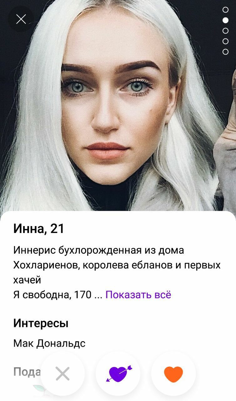 4A Инна, 21 Иннерис бухлорожденная из дома Хохлариенов, королева ебланов и первых хачей Я свободна, 170... Показать всё Интересы Мак Дональдс Пода