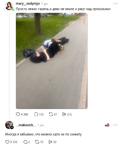 mary_vedyniya 1 Просто лежат парень и дева не земле и ржут над прохожими в. 4388 1 Иногда я забываю „что можно идти не по сюжету Yio