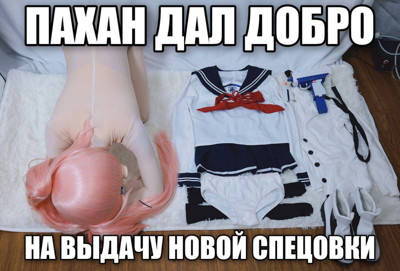 АКАН ДАЛ ДОБРО А НАВЫДАЧУ НОВОЙ СПЕЦОВКИ