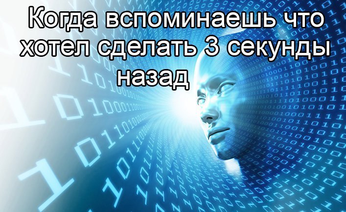 вспоминаешь что ходелксделать i
