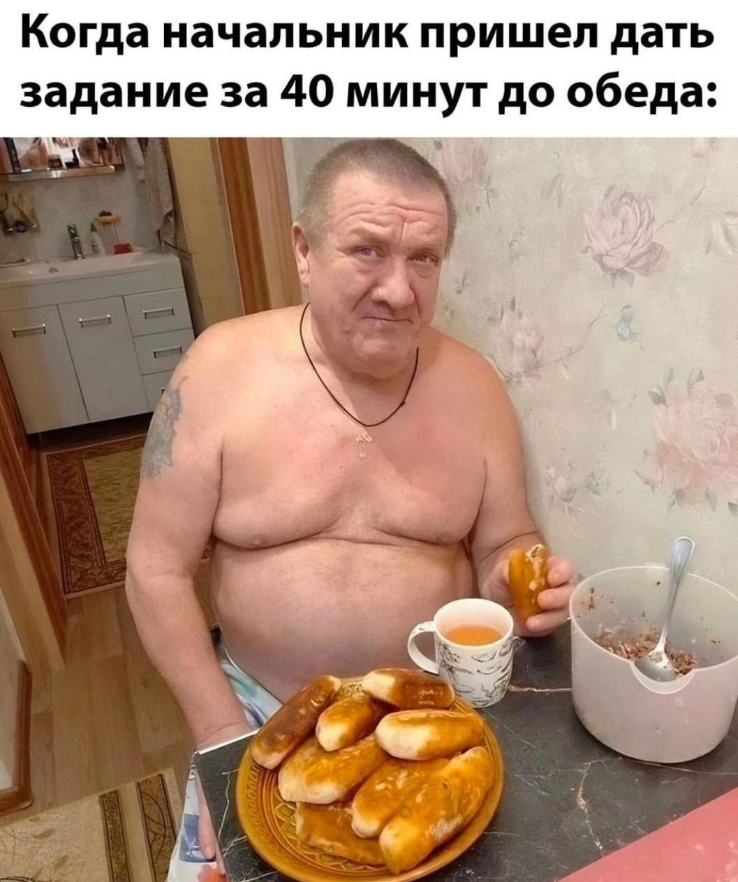 Когда начальник пришел дать задание за 40 минут до обеда: