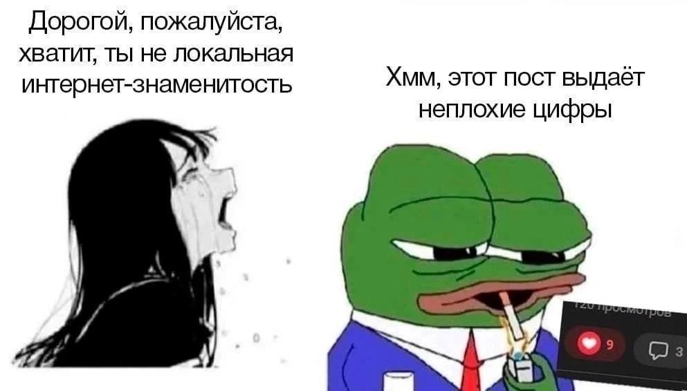 Дорогой, пожалуйста, хватит, ты не локальная интернет-знаменитость Хмм, этот пост выдаёт неплохие цифры