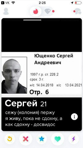 2:25 7 Ющенко Сергей Андреевич 1997 228.2 срок Hic 14.04.2018 13.04.2021 Отр. 6 Сергей 21 сежу (колония) пержу я живу, пока не сдохну, а как сдохну досвидос