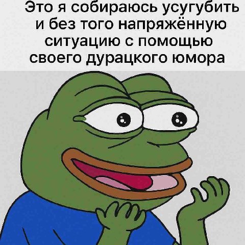Это я собираюсь усугубить и без того напряжённую ситуацию с помощью своего дурацкого юмора