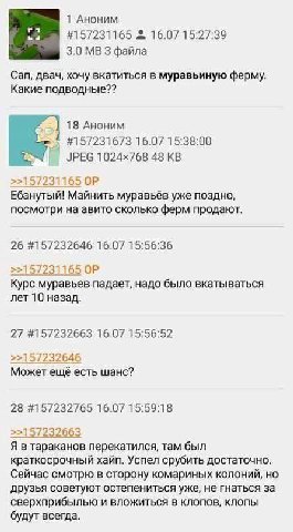 1 Аноним #157231165 16.07 15:27:39 3.0 3 файла Can, двач, хочу вкатиться в муравьиную ферму. Какие подводные?? 18 Аноним #157231673 16.07 15:38:00 JPEG 48 >>157231165 Ебанутый! Майнить муравьёв уже по