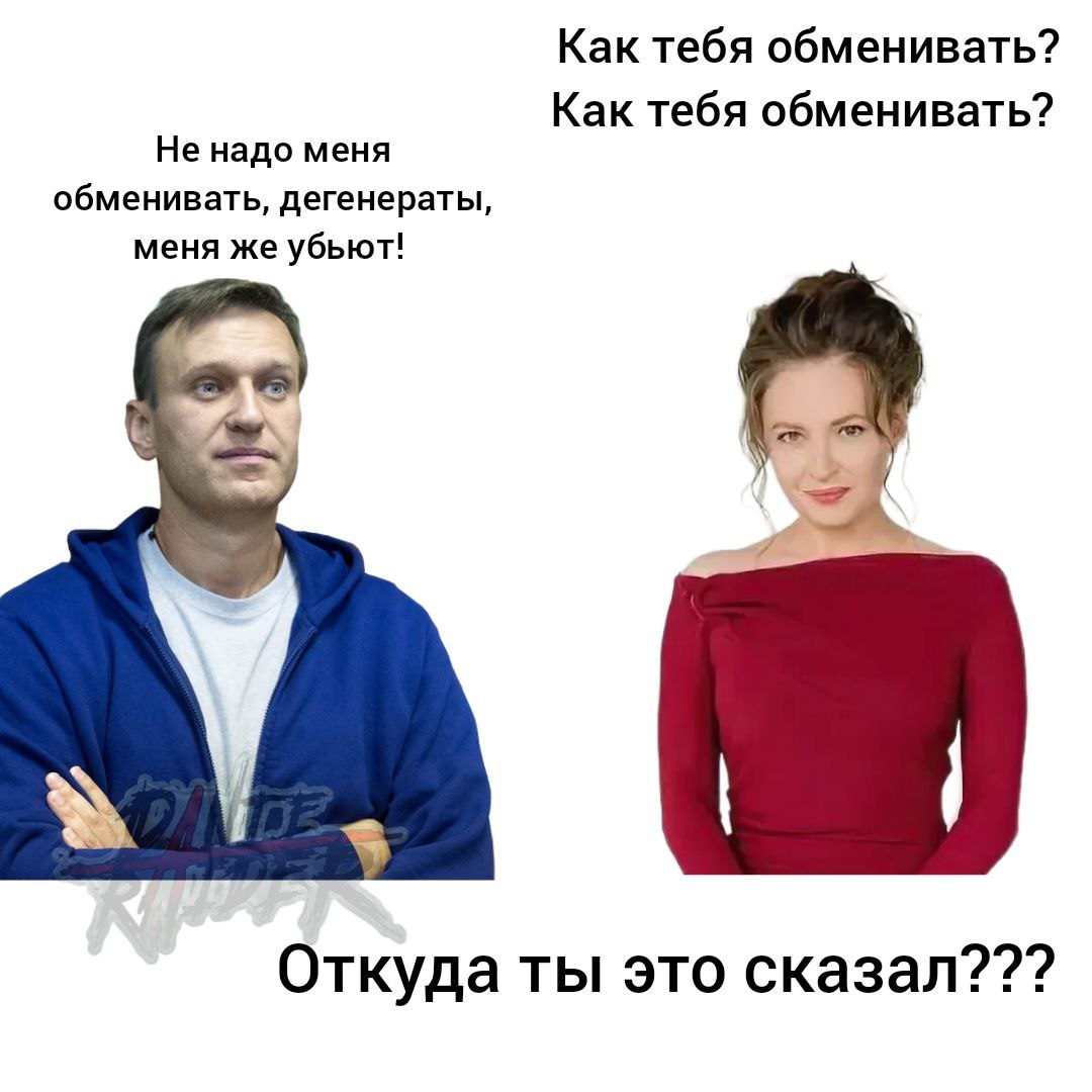 Как тебя обменивать? Как тебя обменивать? Не надо меня обменивать, дегенераты, меня же убьют! Откуда ты это сказал???