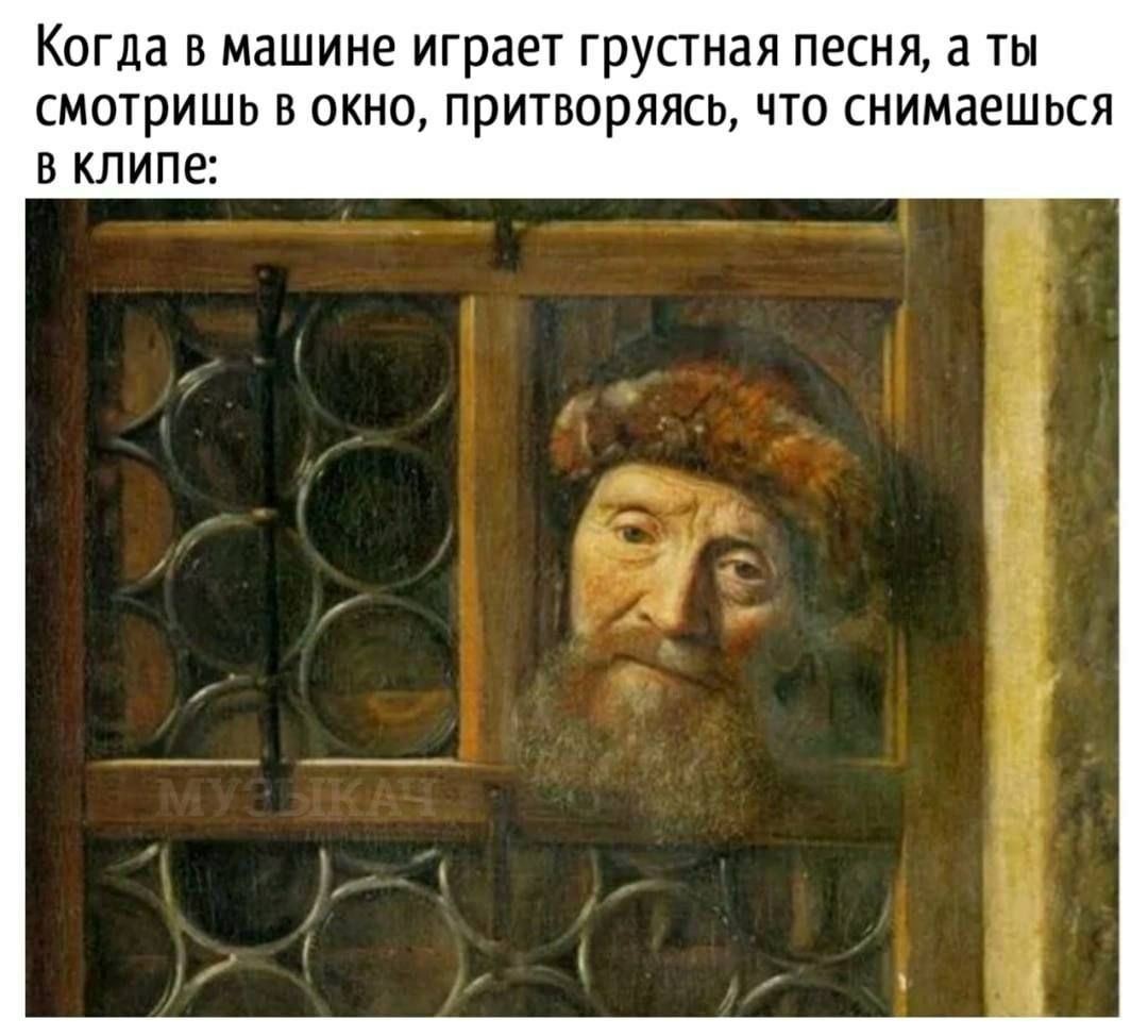 Когда в машине играет грустная песня, а ты смотришь в окно, притворяясь, что снимаешься в клипе: