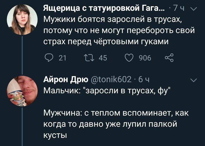 Ящерица с татуировкой Гага... Мужики боятся зарослей в трусах, потому что не могут перебороть свой страх перед чёртовыми гуками Айрон Дрю Мальчик: "заросли в трусах, Мужчина: с теплом вспоминает, как 