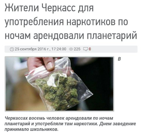 Жители Черкасс для употребления наркотиков по ночам арендовали планетарий 25 сентября 2016 17:24:00 225 Черкассах восемь человек арендовали по ночам принимало школьников. планетарий и употребляли там 