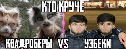 AN УЗБЕКИ