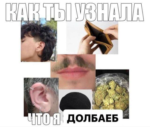 ЧТО `ДОЛБАЕБ