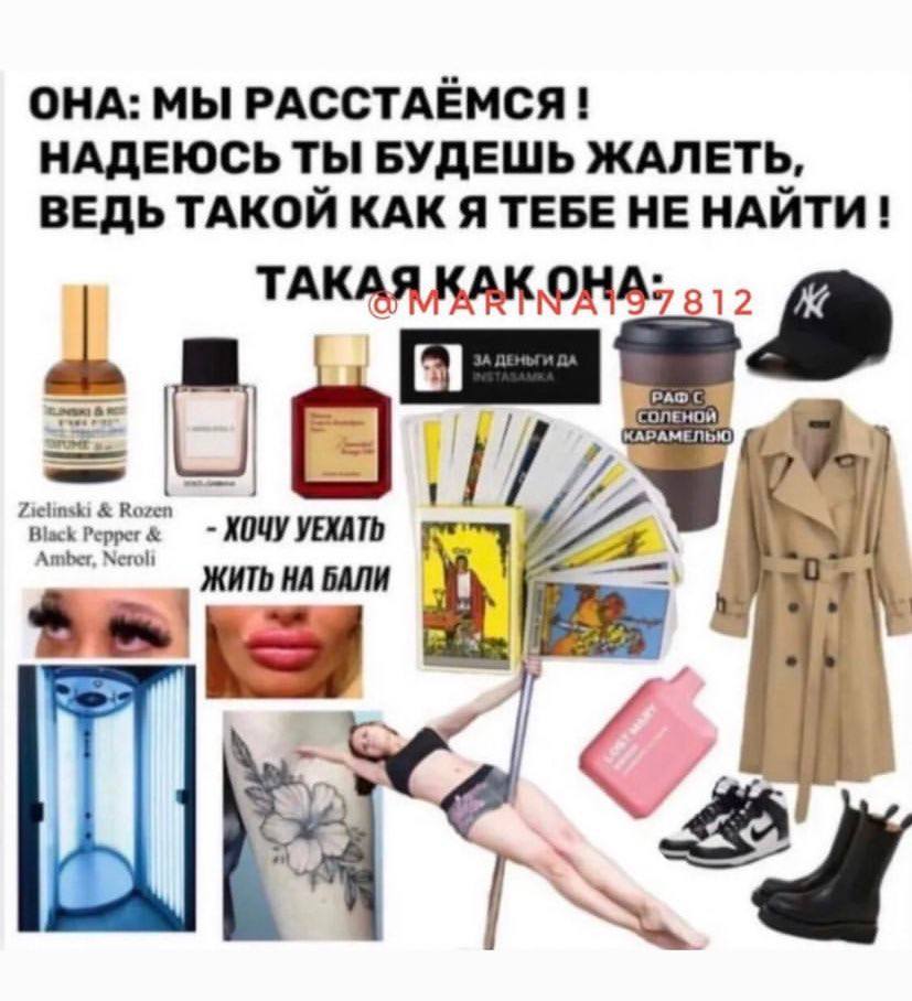 ОНА: МЫ РАССТАЁМСЯ НАДЕЮСЬ ТЫ БУДЕШЬ ЖАЛЕТЬ, ВЕДЬ ТАКОЙ КАК Я ТЕБЕ НЕ НАЙТИ ТАКАЯКАК ОНА: РАМЕЛЬ В Black Amber, Neroli ХОЧУ УЕХАТЬ ЖИТЬ НА БАЛИ i