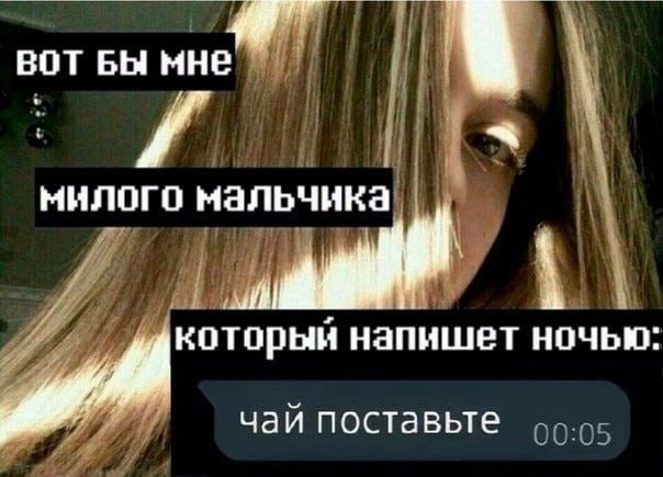 7 ВОТ БЫ МНЕ милого мал чика и который напишет HOUbIO чаи поставьте