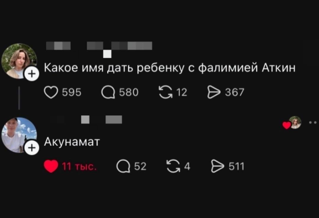 Какое имя дать ребенку с фалимией Аткин Акунамат
