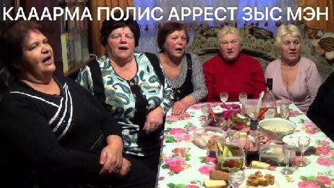 КАААРМА ПОЛИС АРРЕСТ ЗЫС МЭН