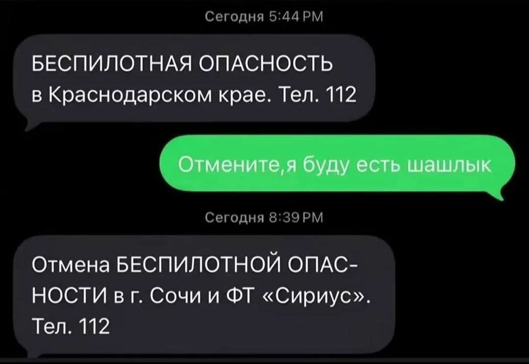 БЕСПИЛОТНАЯ ОПАСНОСТЬ в Краснодарском крае. Тел. 112 Отмените,я буду есть шашлык Отмена БЕСПИЛОТНОЙ ОПАС- НОСТИ Сочи и «Сириус». Тел. 112