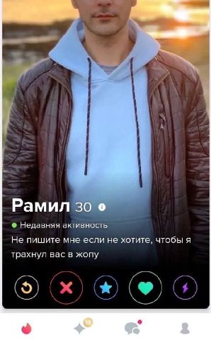 Рамил Недавняя активность Не пишите мне если не хотите, чтобы я трахнул вас в жопу