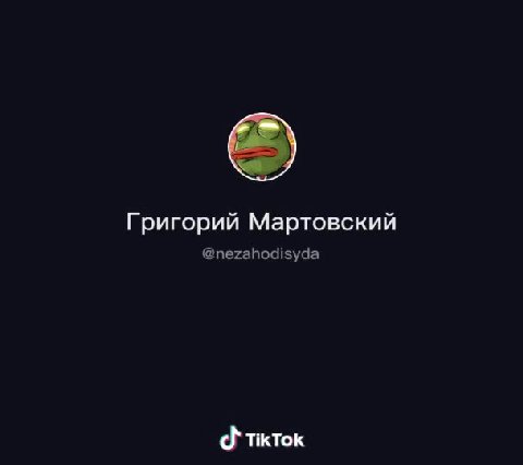 Григорий Мартовский