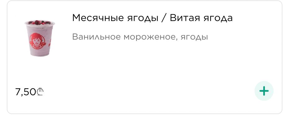 Месячные ягоды Витая ягода Ванильное мороженое, ягоды
