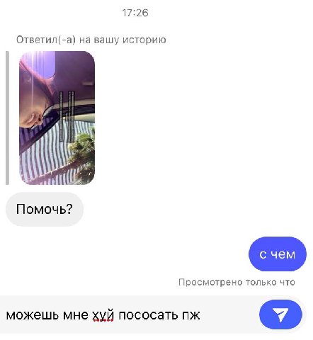 17:26 Ответил(-а) на вашу историю у 4 I 4 Помочь? с чем Просмотрено только что можешь мне хуй пососать