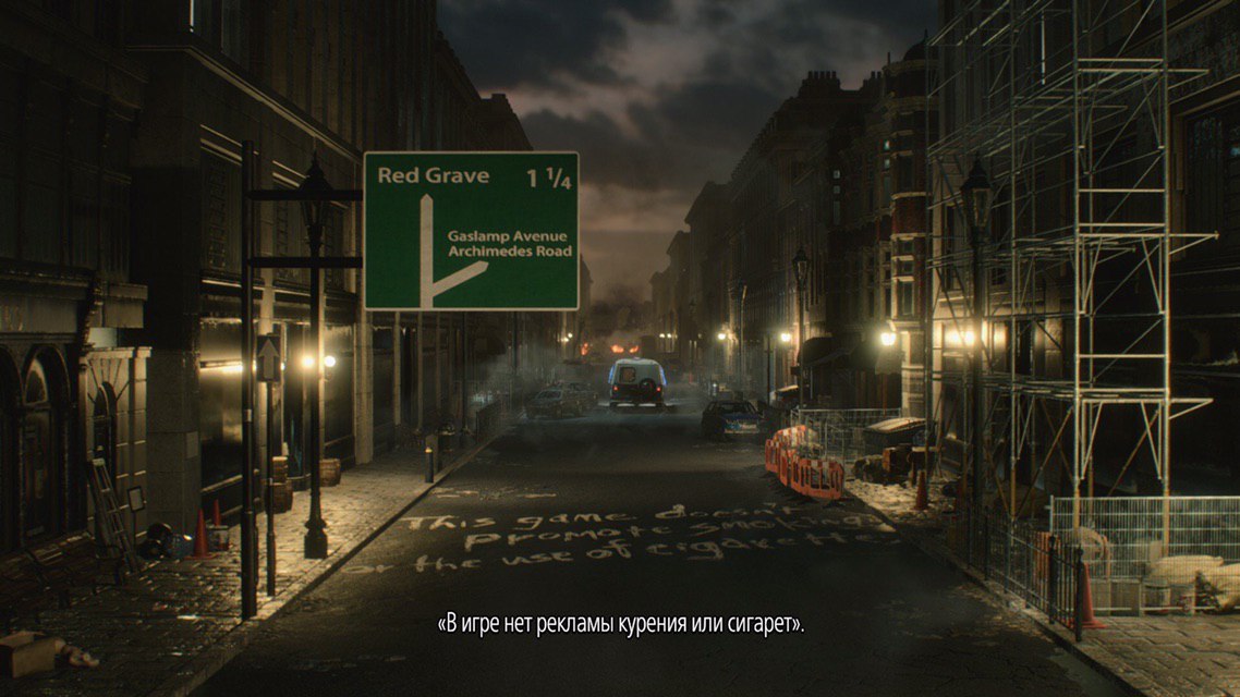 Red Grave 1 1/4 Gaslamp Avenue Archimedes Road и 4 «В игре нет рекламы курения или сигарет». 4