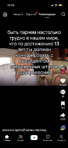 12:18 LIVE Смотреть Подписки Рекомендации быть парнем настолько трудно в нашем мире что по достижению 15 летты должен кон! кур ировать с президентом оединенных 13 тыс 28 762 9559 ахуенно крутой сигма 