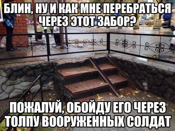 БЛИН, НУИ КАК МНЕ. ПЕРЕБРАТЬСЯ. 1 ПОЖАЛУИ, ОБОИДУ ЕГО ЧЕРЕЗ ТОЛПУ ВООРУЖЕННЫХ СОЛДАТ