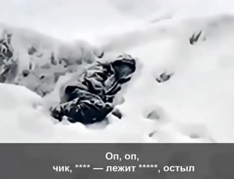 и чик, лежит остыл